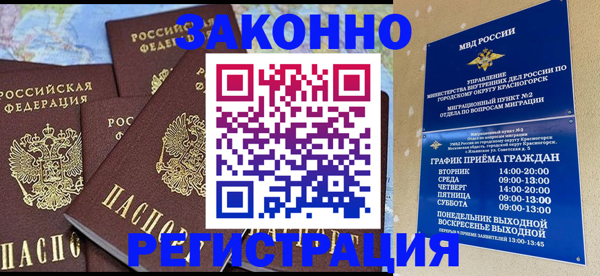 временная регистрация надежно в Ингушетии